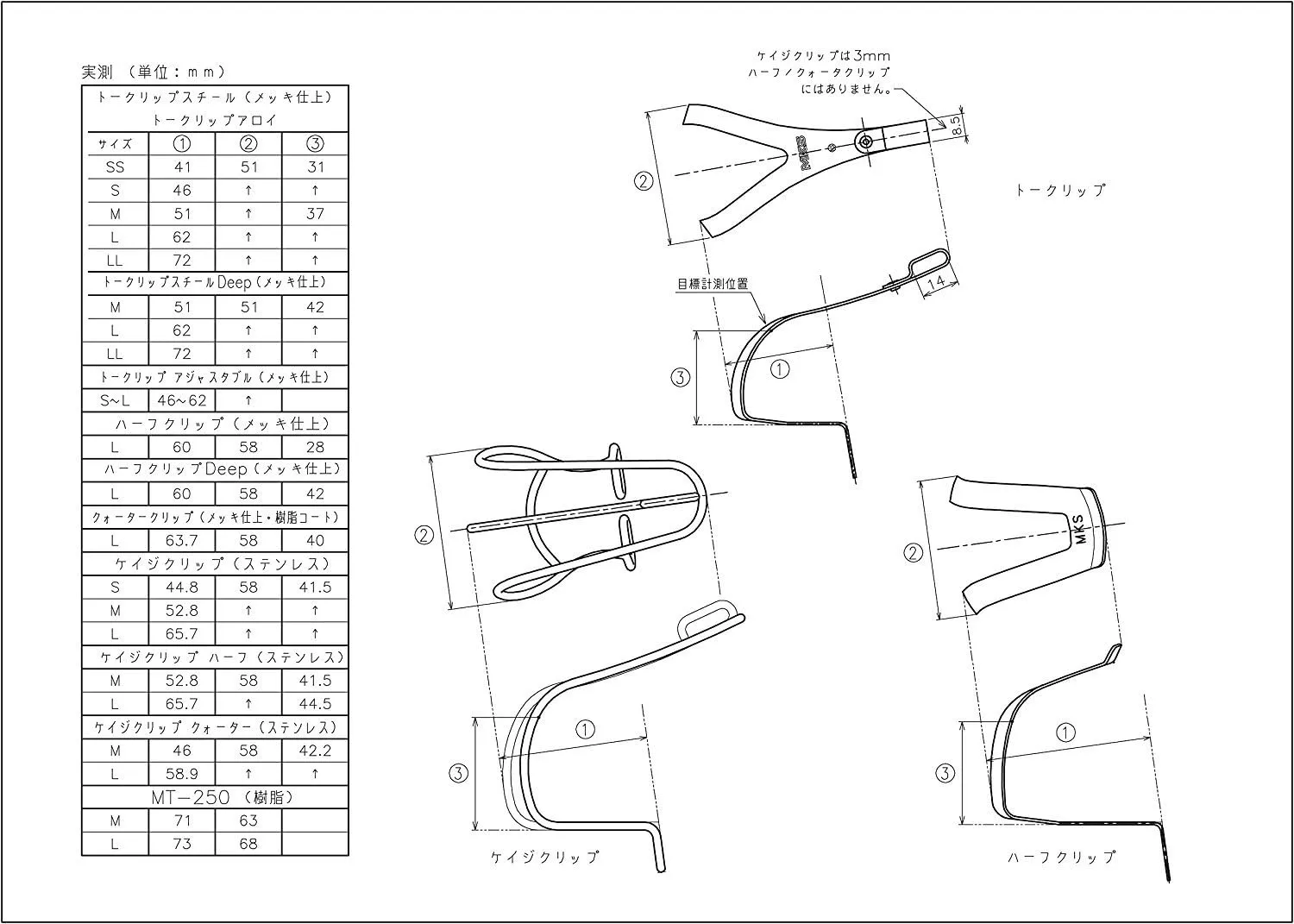 MKS (Mikashima) Half Clip Steel Deep [with Leather] Left and Right Set, One Size Fits Most